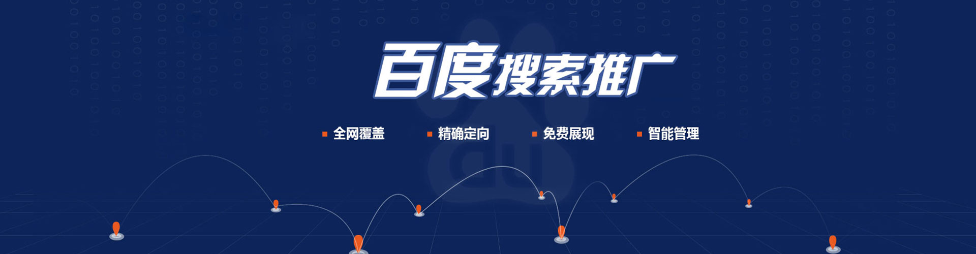山海关推广竞价